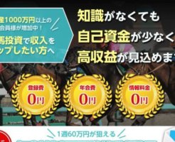 ホースの競馬予想は当たる？口コミは本物？確かな検証結果をご紹介