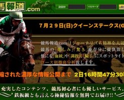 競馬報道の競馬予想は当たる？口コミは本物？確かな検証結果をご紹介