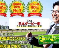 細川達成のTHE万馬券